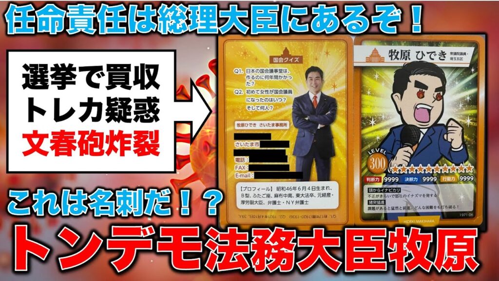 文春砲炸裂!牧原法務大臣に法律違反疑惑。自民党の法務大臣はアホばっかりか。元博報堂作家本間龍さんと一月万冊 文春砲炸裂!牧原法務大臣に法律違反疑惑。自民党の法務大臣はアホばっかりか。元博報堂作家本間龍さんと一月万冊
