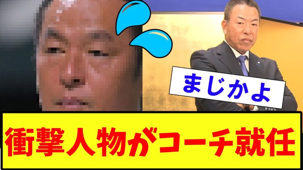 【衝撃・悲報・徹底討論】中日ドラゴンズ　衝撃人物を打撃コーチに就任させてしまう【2ch プロ野球　まとめ　】