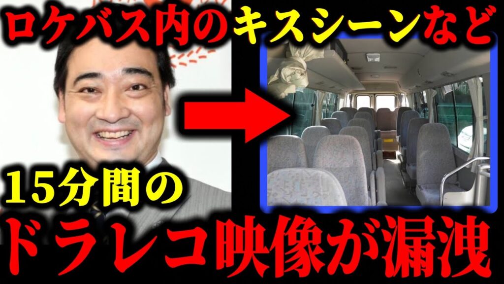 ジャンポケ斎藤がロケバス内でキスをしてるドラレコが警察外部に漏洩した件について。#ジャンポケ斎藤#ジャンポケ斉藤#ジャングルポケット