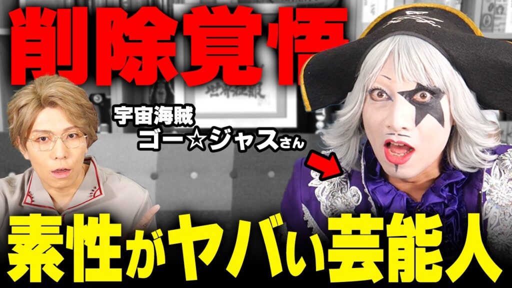 ゴー☆ジャスさんが見てしまった、有名芸能人の本性がヤバすぎました… ゴー☆ジャスさんが見てしまった、有名芸能人の本性がヤバすぎました…