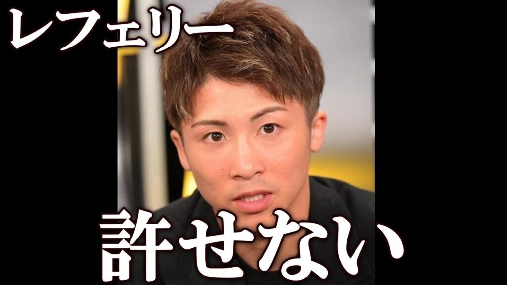 井上尚弥 弟の井上拓真のダウンを取ったレフェリーに対してのまさかのヤジが物議を醸す 井上尚弥 弟の井上拓真のダウンを取ったレフェリーに対してのまさかのヤジが物議を醸す