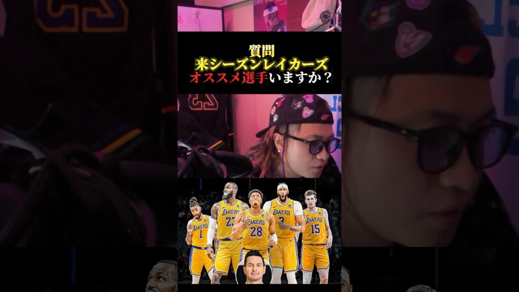 八村塁、レブロン、AD以外で#nba #クーズ男 #レイカーズ #DLO#ブロニー