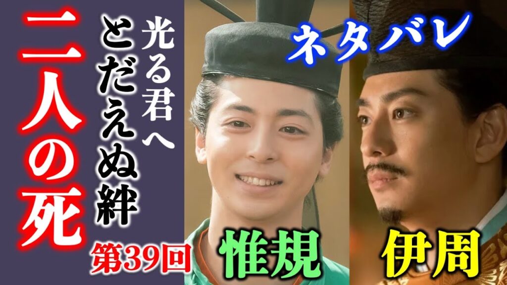 【光る君へ】第39回「とだえぬ絆」退場の三浦翔平さん演じる伊周と高杉真宙さん演じる惟規の本当の最後【大河ドラマネタバレ】ドラマ考察