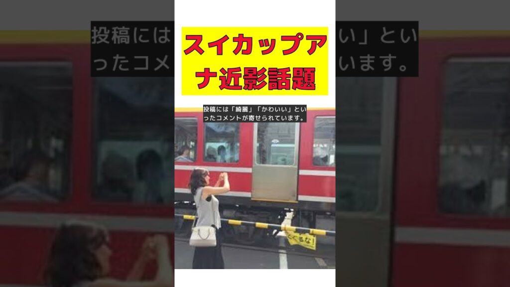 46歳のスイカップアナ、変わらぬ美しさにファン歓喜! #short #古瀬絵理 #インスタグラム #東京都写真美術館 #デジタル写真集 #フリーアナウンサー 46歳のスイカップアナ、変わらぬ美しさにファン歓喜! #short #古瀬絵理 #インスタグラム #東京都写真美術館 #デジタル写真集 #フリーアナウンサー