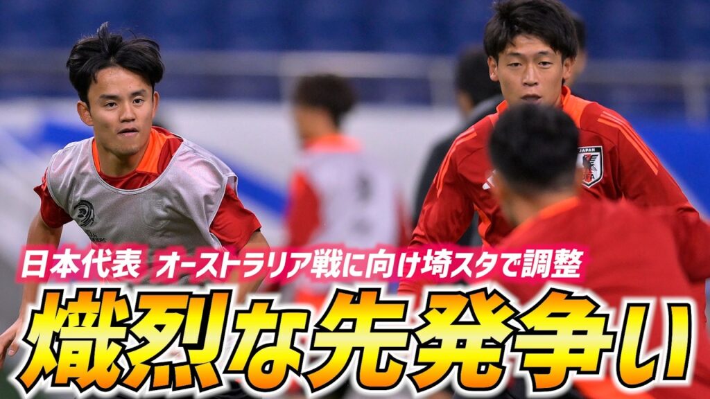 【日本代表】三笘薫、上田綺世も合流し全27選手でオーストラリア戦へトレーニング! 【日本代表】三笘薫、上田綺世も合流し全27選手でオーストラリア戦へトレーニング!