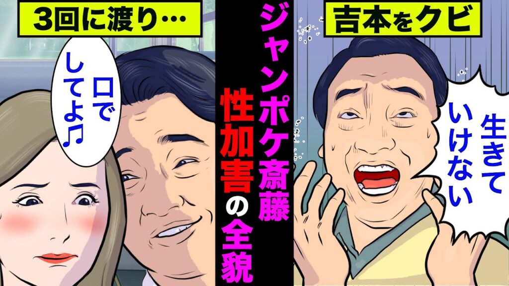 斉藤慎二(ジャングルポケット)の芸能界追放の全貌！性加害に対する妻の対応が衝撃的！【アニメ】【漫画】【実話】