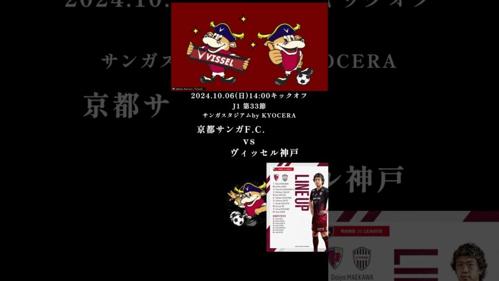 京都サンガF.C.戦 ヴィッセル神戸 J1 第33節 2024年10月6日 2点リードが一転、後半は早々に同点とされ尚も劣勢だったが途中投入パトリッキが決勝ゴールを決め6連勝! 京都サンガF.C.戦 ヴィッセル神戸 J1 第33節 2024年10月6日 2点リードが一転、後半は早々に同点とされ尚も劣勢だったが途中投入パトリッキが決勝ゴールを決め6連勝!