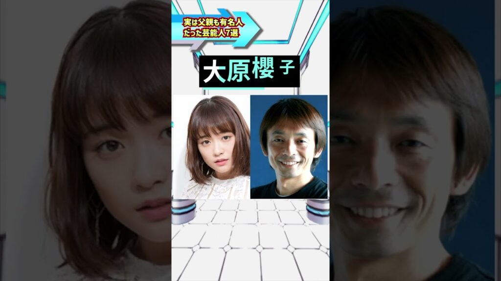 実は父親も有名人だった芸能人7選 #実は #父親 #有名人 #芸能人