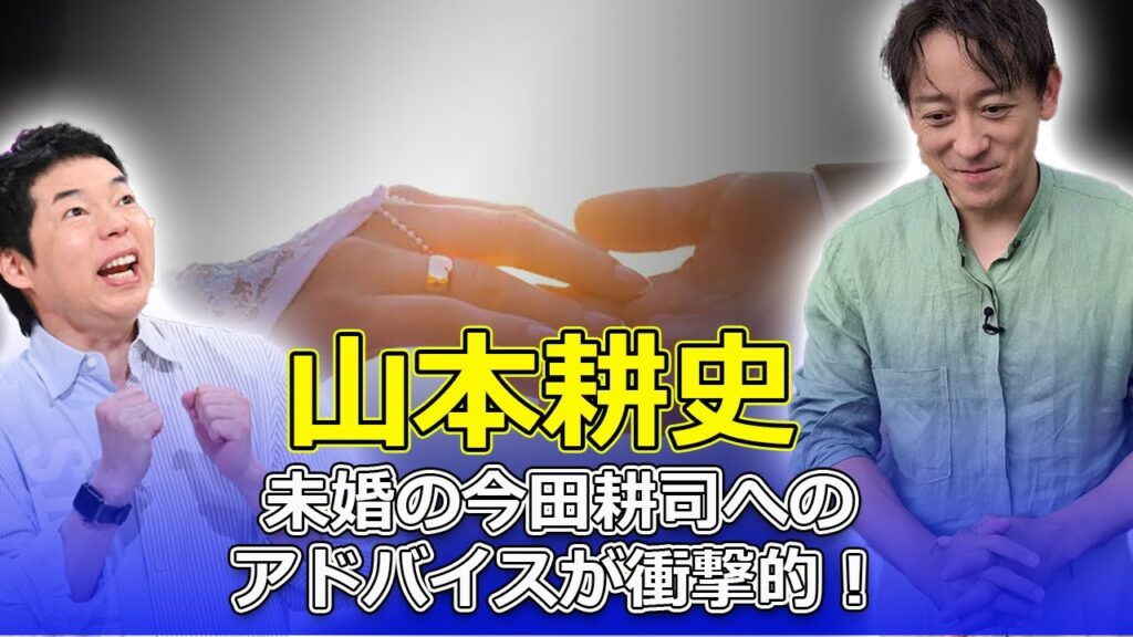 【速報】山本耕史が語る結婚のリアル!未婚の今田耕司へのアドバイスが衝撃的!#Z-Plus,#山本耕史, #堀北真希, #アナザースカイ, #RENT, #ニューヨーク, 【速報】山本耕史が語る結婚のリアル!未婚の今田耕司へのアドバイスが衝撃的!#Z-Plus,#山本耕史, #堀北真希, #アナザースカイ, #RENT, #ニューヨーク,