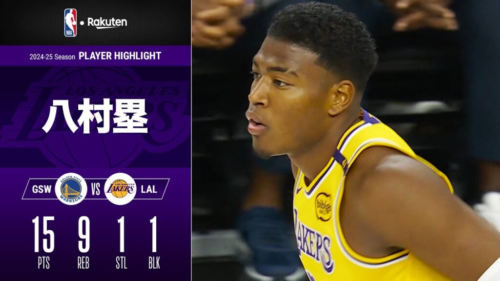 【八村塁プレイ集】スティールからダンクでフィニッシュ! 八村塁が15点・9リバウンドと活躍|2024-25プレシーズン ハイライト(2024/10/16)【NBA Rakuten】 #NBA #バスケ 【八村塁プレイ集】スティールからダンクでフィニッシュ! 八村塁が15点・9リバウンドと活躍|2024-25プレシーズン ハイライト(2024/10/16)【NBA Rakuten】 #NBA #バスケ