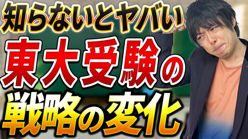 【東大受験】10年間で変わった傾向と対策について東大出身講師が詳しく解説！
