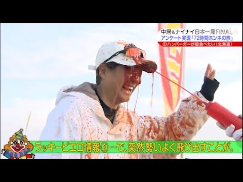 【めちゃ²イケてるッ ! 2024】中居&ナイナイ日本一周FINAL アンケート実現「72時間ホンネの旅」PART 1/3