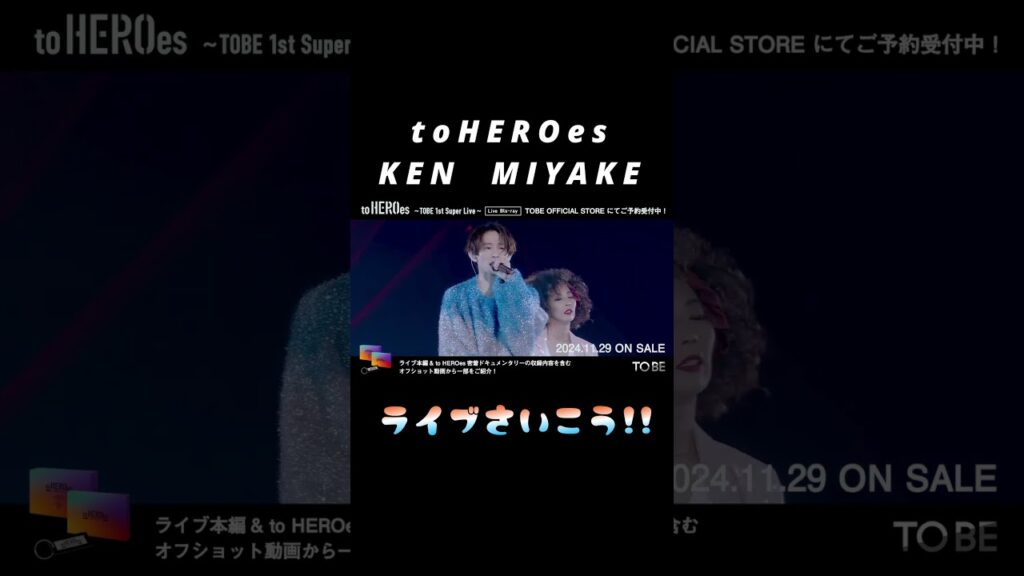 【TOBE切り抜き】三宅健くんライブPickup！【toHEROes抜粋】#tobe  #三宅健 #toheroes