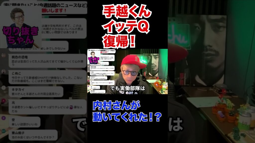 手越くんイッテQ復帰！内村さんが力を貸してくれたのかな！？？？【田村淳】 【世界の果てまでイッテQ！】【ロンドンブーツ1号2号】【ワイドナショー】！！  〜切り抜き〜
