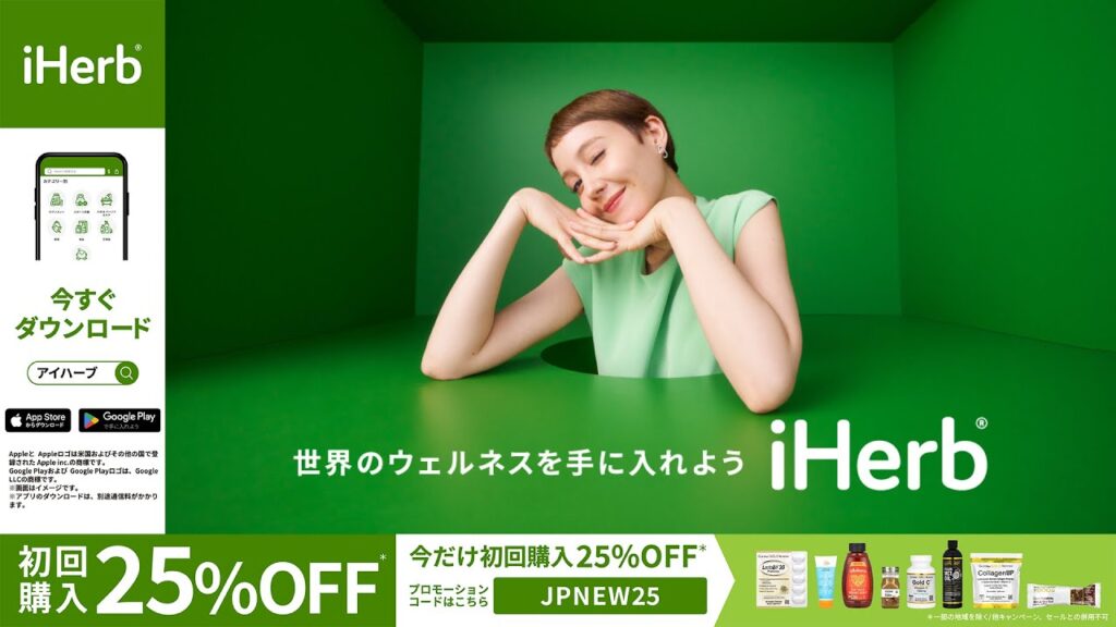 iHerb創業28周年記念|初回限定サイト全体25%OFF|iHerb Japan iHerb創業28周年記念|初回限定サイト全体25%OFF|iHerb Japan