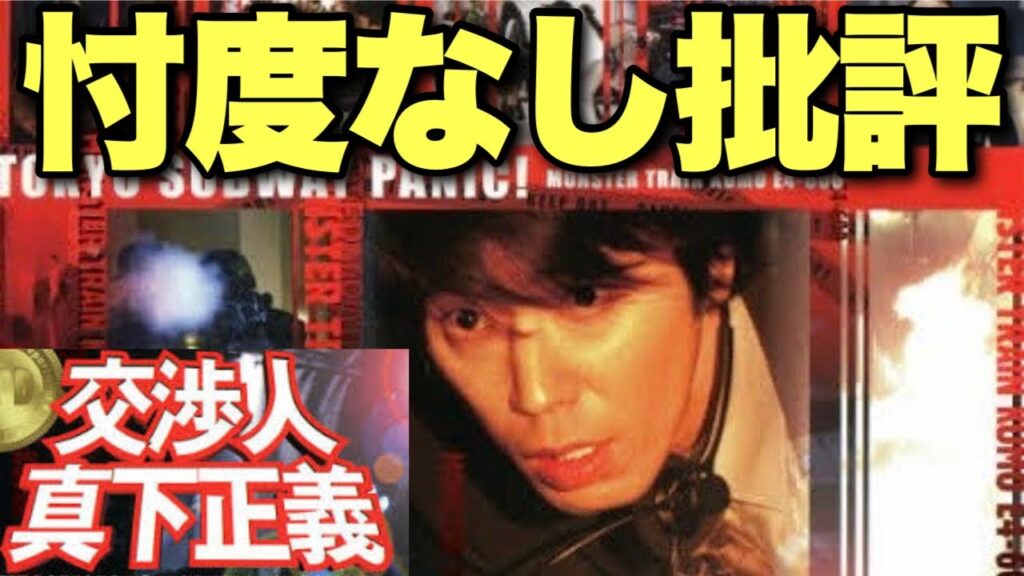 【踊る大捜査線】スピンオフは面白い？つまらない？『交渉人 真下正義』正直レビュー 感想【ユースケ・サンタマリア 寺島進 小泉孝太郎 柳葉敏郎 國村隼 水野美紀】 【ジャガモンド斉藤 寝ずの映画番】