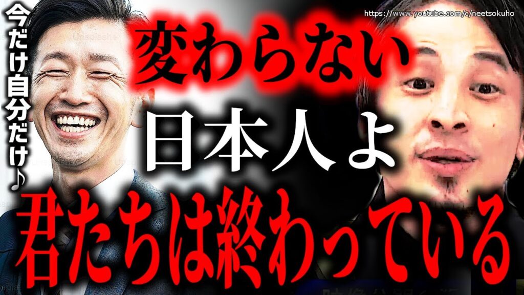 ※君たちは終わってます※日本は完全終了が確定しました…先を考えない高齢者に日本は破壊されるでしょう【ひろゆき　切り抜き/論破/岸田文雄　石破茂　自民党　円安　解散総選挙　自民党　少子高齢化　年金】