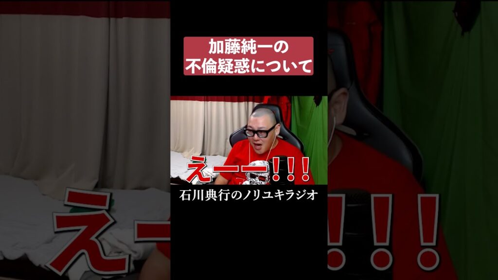 加藤純一の不倫疑惑について #本郷愛 #ゲーム実況者 #LA