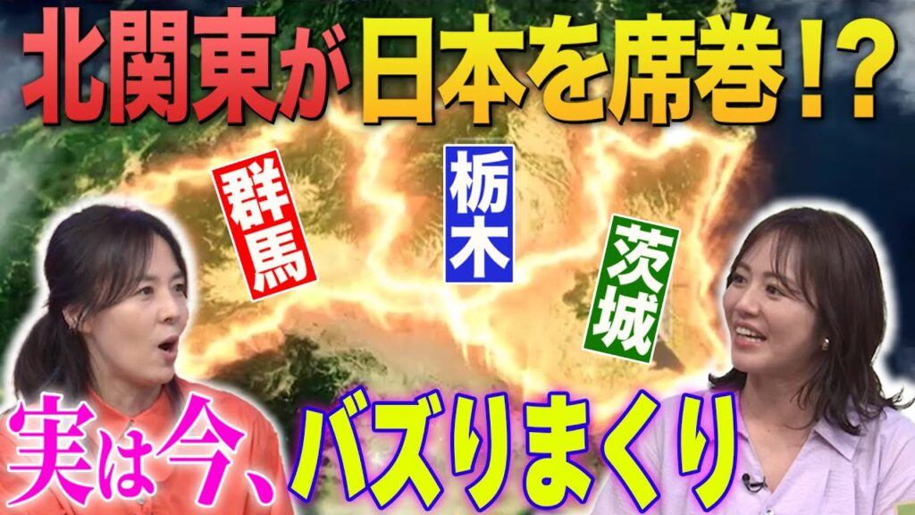 【北関東3県大感謝祭】もうスルーはできない！空前の北関東ブームが到来！？【秘密のケンミンSHOW極公式|2024年10月3日 見逃し配信】