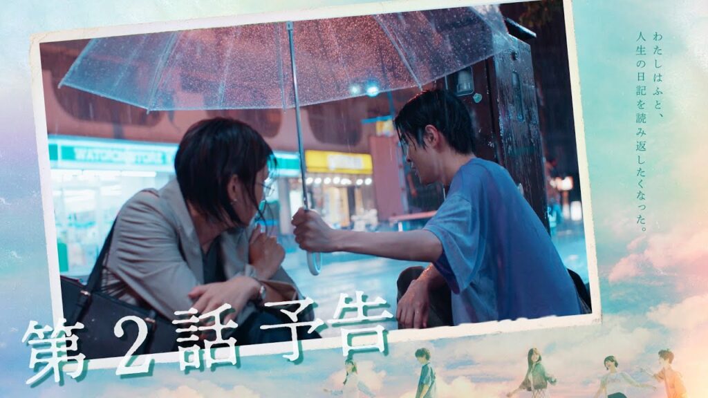 10月クールドラマ「マイダイアリー」第2話30秒予告〜ばんそうこうと心配性〜