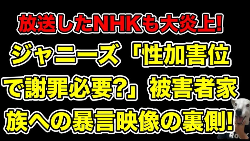 ジャニーズ補償本部長「被害者に謝罪必要?」NHKドキュメンタリー番組で暴かれた本性とは…?【ジャニー喜多川・アイドル帝国の実像・東山紀之】