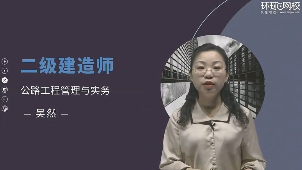 03 11填方路基施工准备 【2025二级建造师|二建|公路实务|吴然 精讲班】