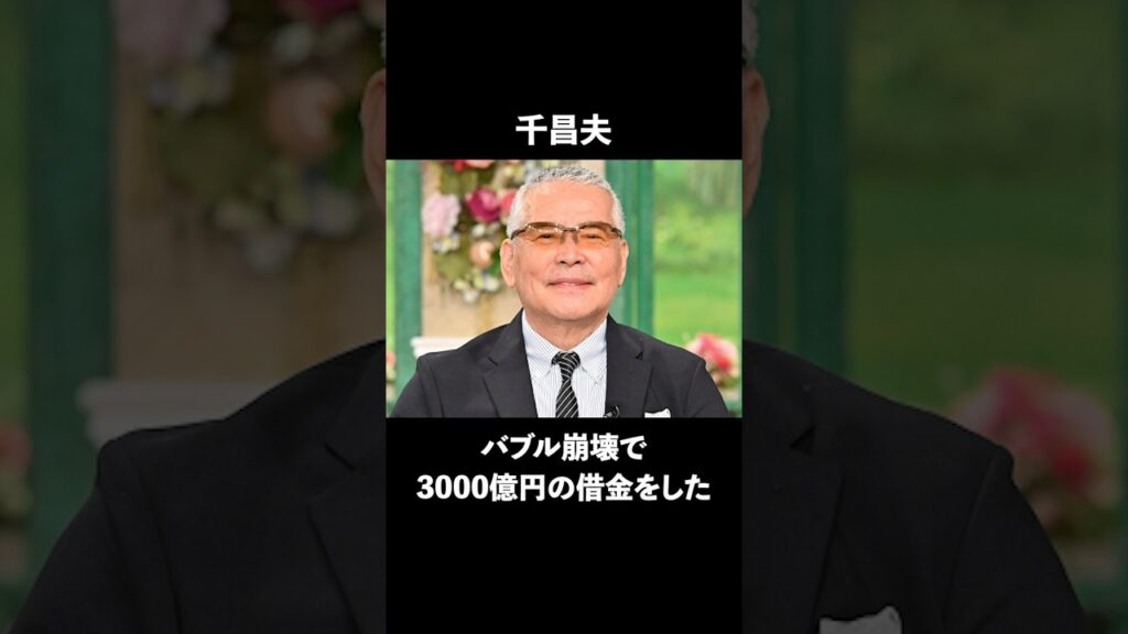 自己破産・巨額の借金をしてしまった芸能人10選