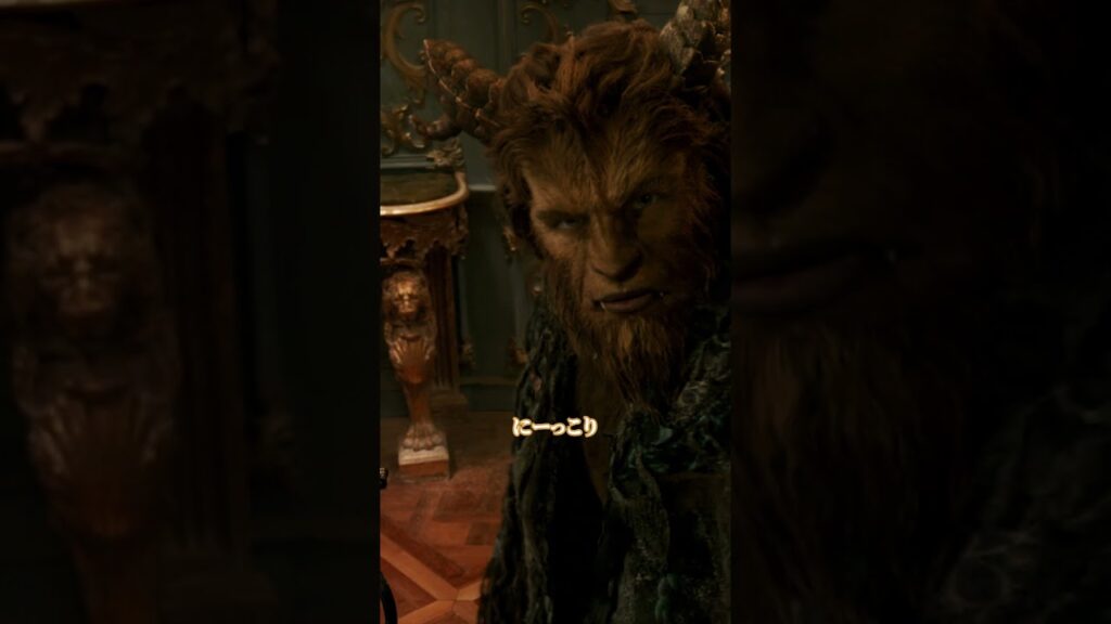 笑顔練習中の野獣がこちら｜美女と野獣(2017)｜Disney+ (ディズニープラス）#Shorts