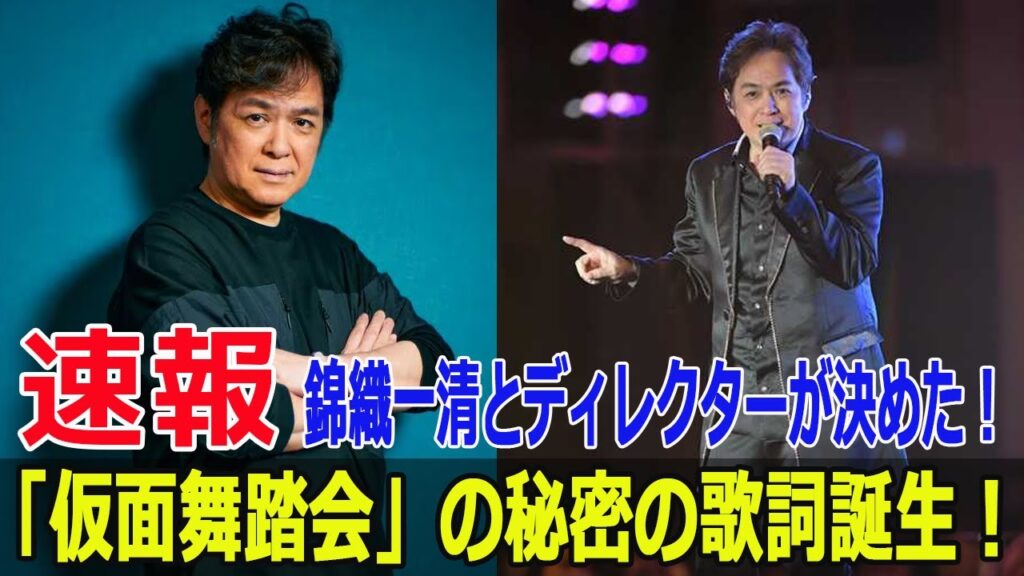 少年隊「仮面舞踏会」の歌詞誕生秘話！偶然の奇跡？  #少年隊, #仮面舞踏会, #植草克秀, #錦織一清, #東山紀之, #ジャニーズ, #1980年代アイドル, #JPr-24h