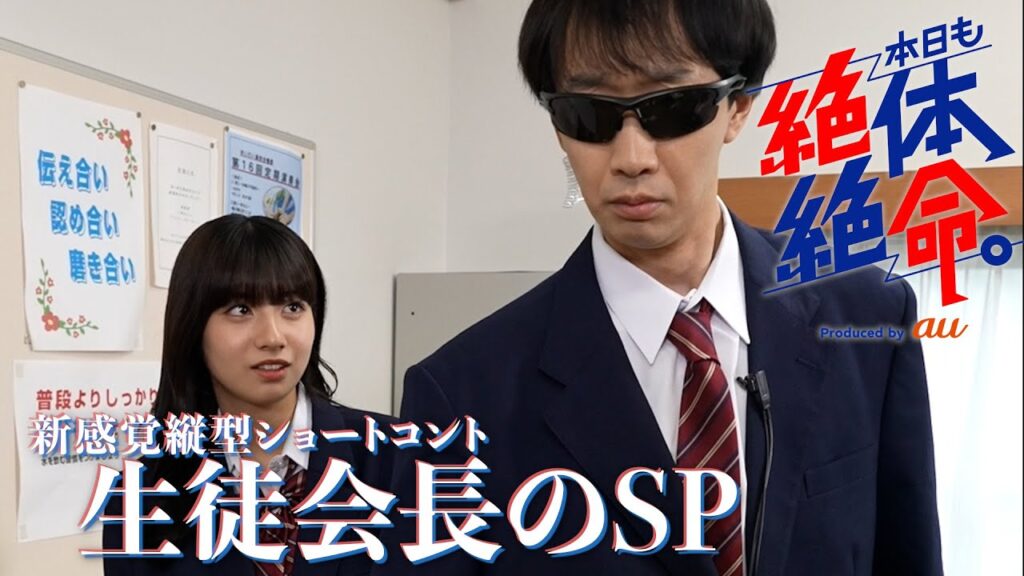 『本日も絶体絶命。』 総集編16 #本日も絶体絶命 #ショートコント