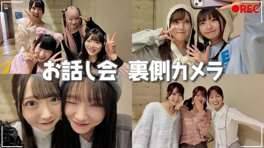 【裏側】個別お話し会に定点カメラを設置してみました📹🤍【全員登場】