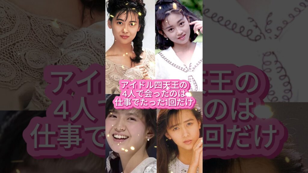 浅香唯、実は中山美穂を幻のアイドルだと思っていた！ #shorts #80年代アイドル #浅香唯 #中山美穂 #南野陽子 #工藤静香 #アイドル四天王