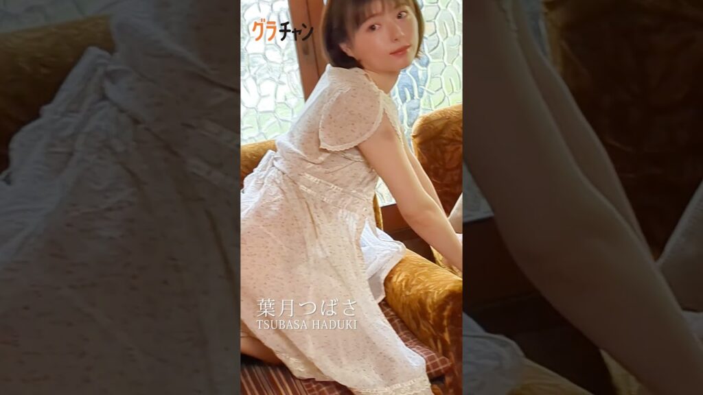 【葉月つばさ/グラビア】清純すぎて眩しいBODY #葉月つばさ 【葉月つばさ/グラビア】清純すぎて眩しいBODY #葉月つばさ