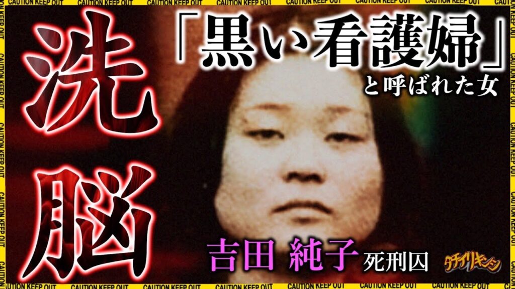 久留米看護師連続保険金殺人事件について【立ち入り禁止】 久留米看護師連続保険金殺人事件について【立ち入り禁止】