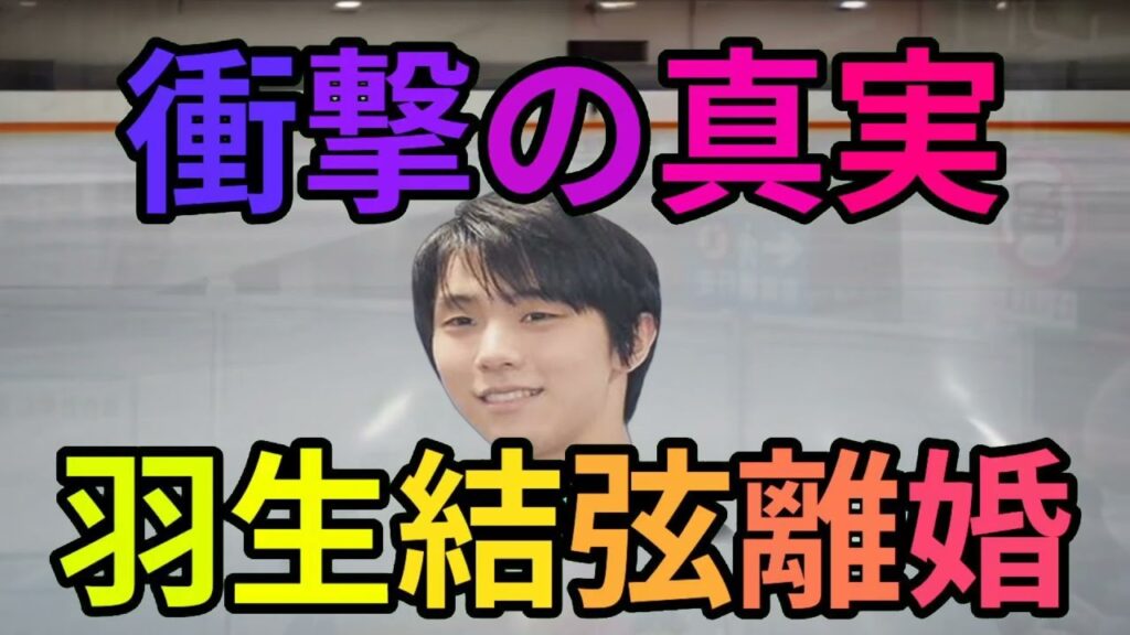 羽生結弦と末延麻裕子の離婚、その裏側魔理沙, 今回は羽生結弦と末延麻裕子… 海外の反応 161