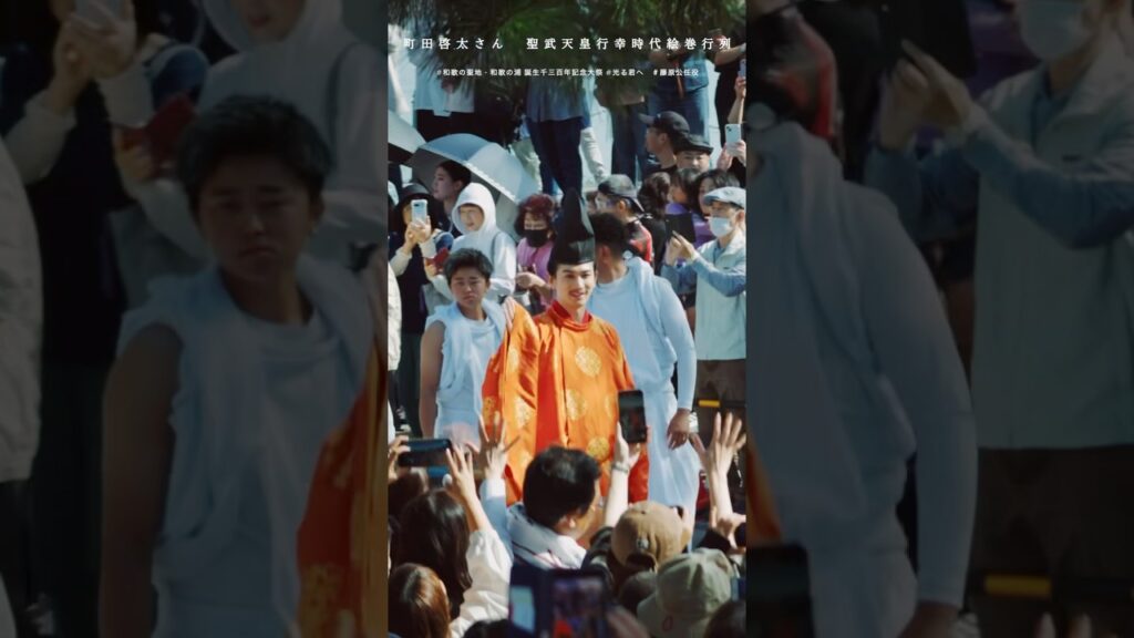 #町田啓太さん　　＃聖武天皇行幸時代絵巻行列　 #和歌の聖地・和歌の浦 誕生千三百年記念大祭 #光る君へ　＃藤原公任 #fx30