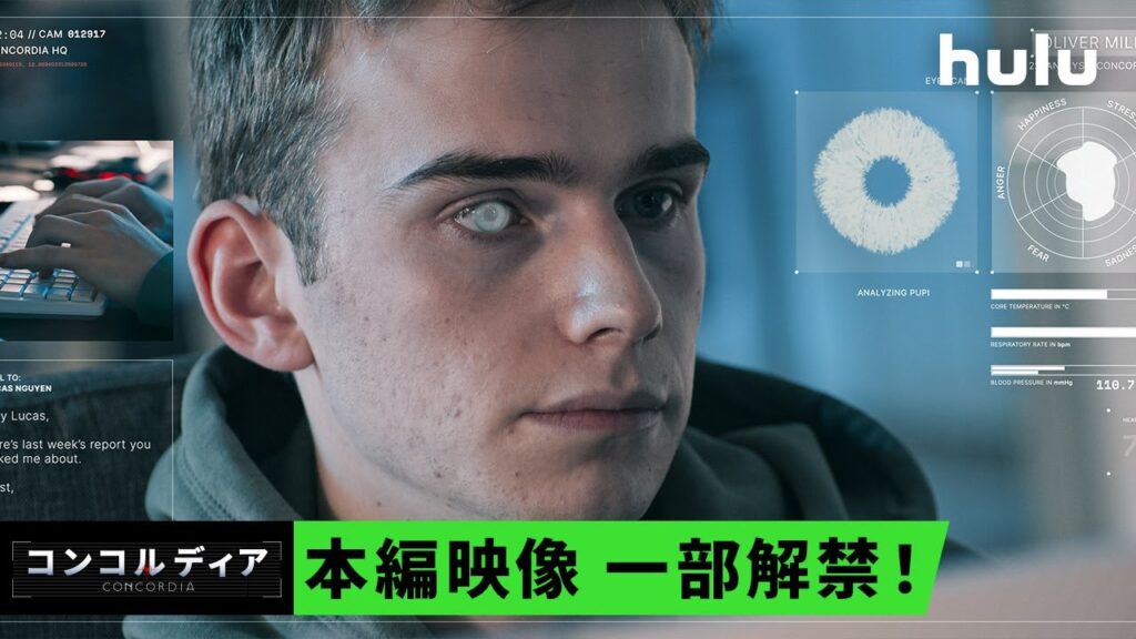 Huluオリジナル「コンコルディア／Concordia」｜本編映像 一部解禁！ - MAGMOE