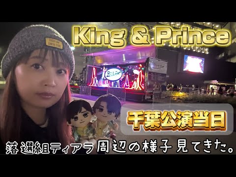 King & Prince LIVE TOUR 24-25 Re:ERA King & Prince LIVE TOUR 24-25 Re:ERA
