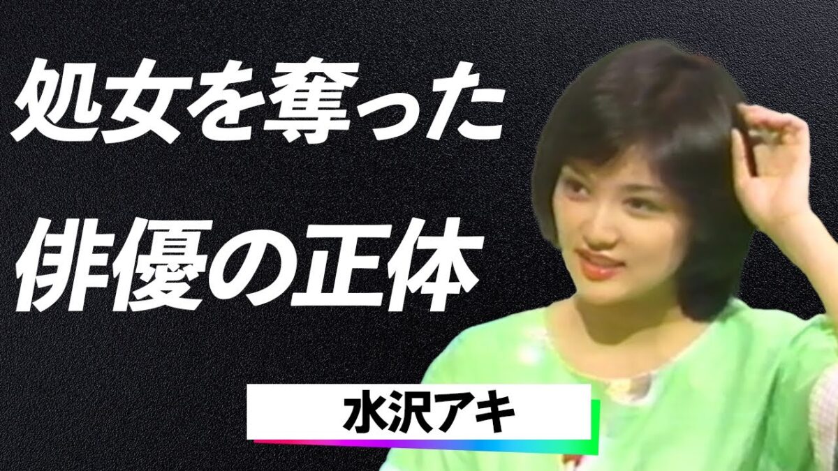 【壮絶】水沢アキ『6億5000万円の借金地獄と壮絶な過去、ジャッキー・チェンとの刺激的な仲』に一同驚愕…伝説の“こけし事件”の裏側も暴露 ...