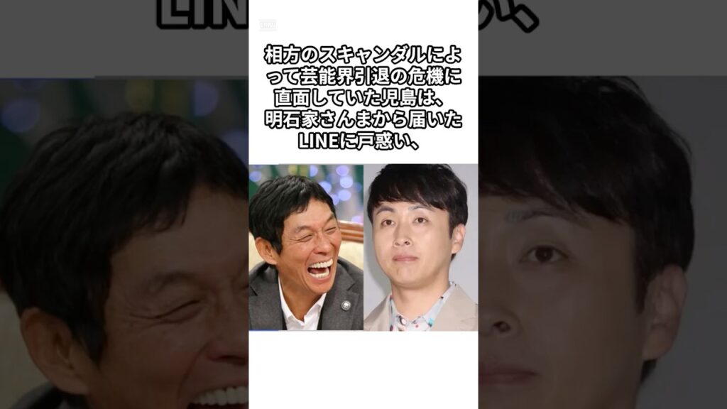 【児嶋を救った！？】相方のスキャンダルで追い詰められた時のさんまの言葉　　#粋  #お笑い芸人  #明石家さんま #感動する話 #アンジャッシュ渡部 #アンジャッシュ #アンジャッシュ児嶋