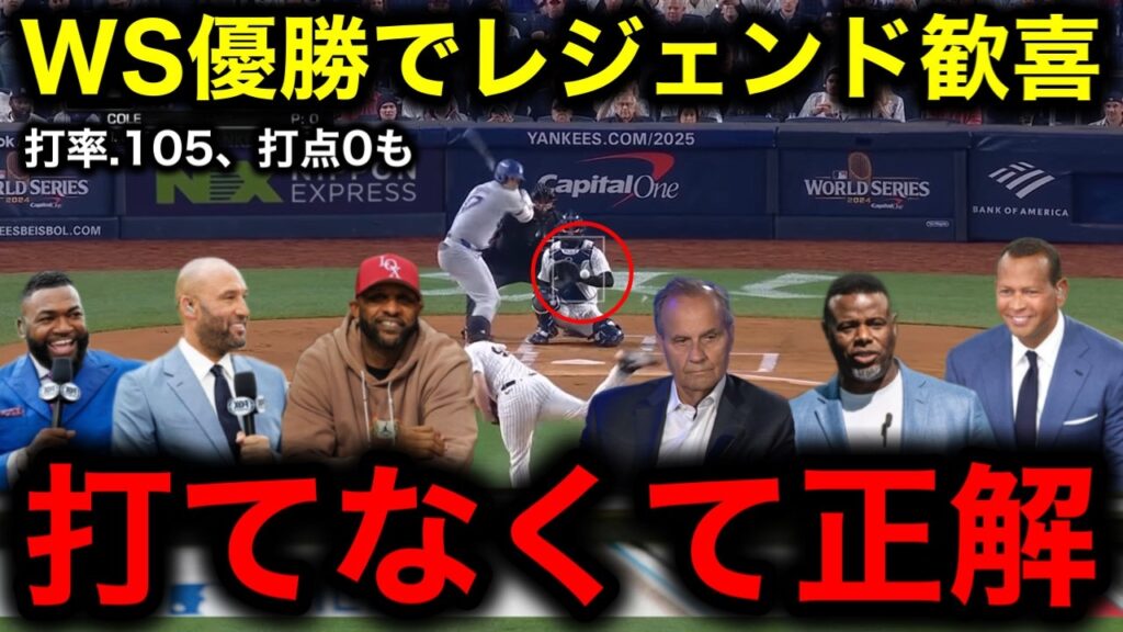 【大谷翔平】ドジャース、4年ぶり8度目のWS制覇！怪我で絶不調の大谷にMLBレジェンド衝撃発言！