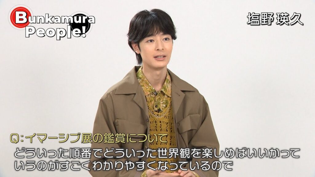 Bunkamura発信・ミニ番組『Bunkamura People!』ゲスト:塩野瑛久さん 2/2 Bunkamura発信・ミニ番組『Bunkamura People!』ゲスト:塩野瑛久さん 2/2
