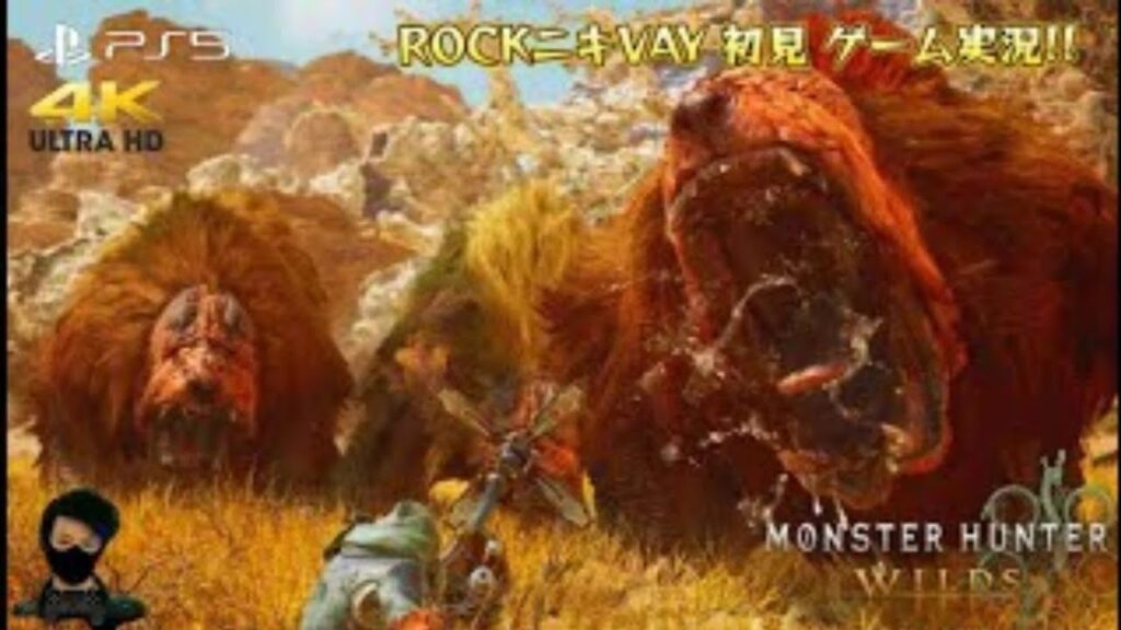 『モンスターハンターワイルズ』ベータ③ ROCKニキ VAY 『モンスターハンターワイルズ』ベータ③ ROCKニキ VAY