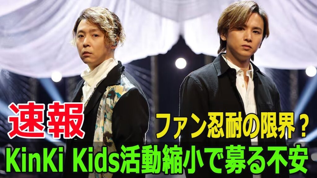 デュオ活動ゼロの現在…KinKi Kidsラジオ30周年が物議に  #KinKiKids30周年, #どんなもんヤ, #KinKiラジオ30年, #堂本光一, #堂本剛, #Blaze-24H デュオ活動ゼロの現在…KinKi Kidsラジオ30周年が物議に  #KinKiKids30周年, #どんなもんヤ, #KinKiラジオ30年, #堂本光一, #堂本剛, #Blaze-24H