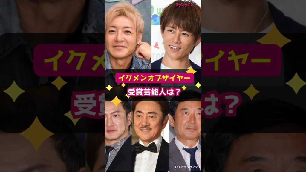 【イクメン・オブ・ザ・イヤー】受賞芸能人は?“いろいろあった”パパも #shorts #イクメン #つるの剛士 #杉浦太陽  #藤原敏史 #市村正親 #石田純一 #中村獅童 #イクメン・オブ・ザ・イヤ 【イクメン・オブ・ザ・イヤー】受賞芸能人は?“いろいろあった”パパも #shorts #イクメン #つるの剛士 #杉浦太陽  #藤原敏史 #市村正親 #石田純一 #中村獅童 #イクメン・オブ・ザ・イヤ