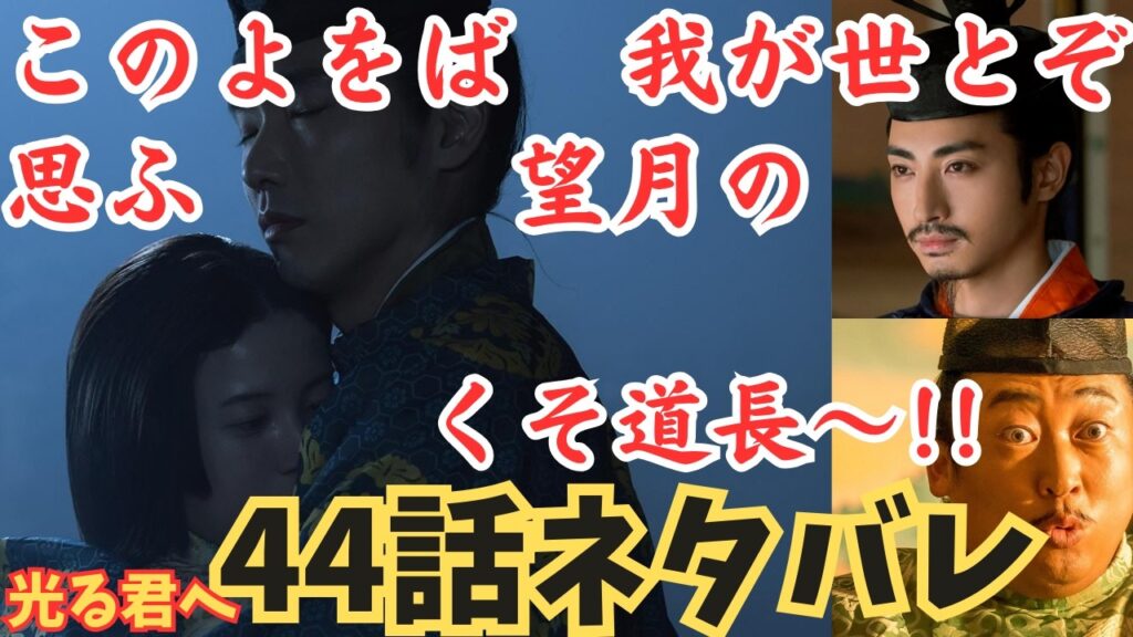 【光る君へ44話ネタバレ】＋43話;実資・三条天皇が譲位させられ,道長が頂点へ！為時出家!彰子,皇太后、妍子,皇太后、威子,後一条天皇の中宮！栄光の頂点」大河ドラマあらすじ