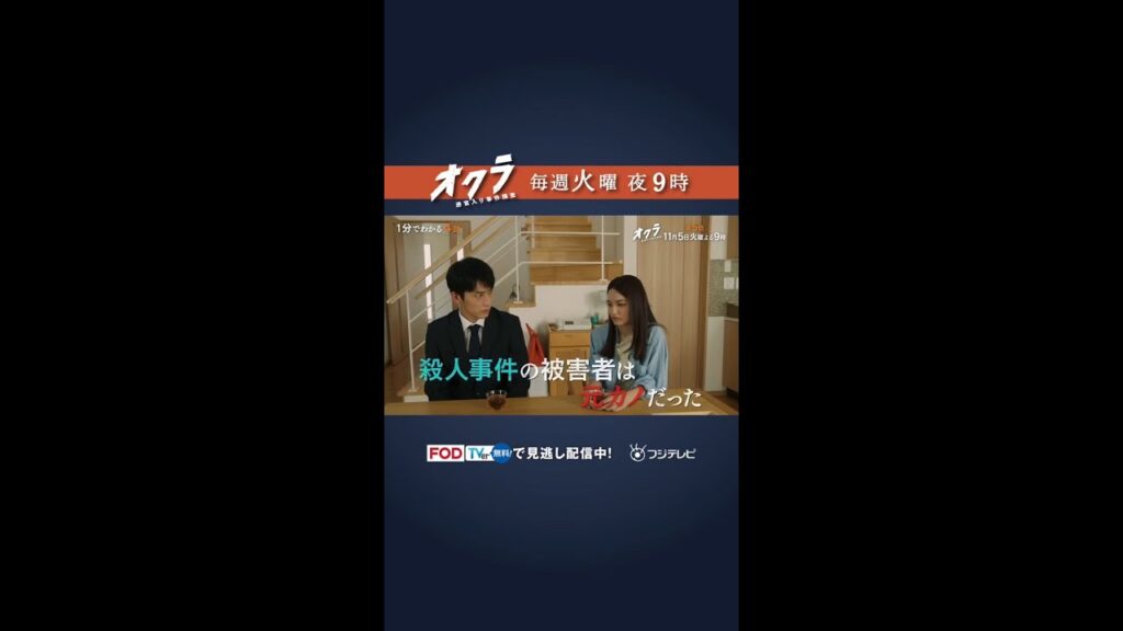 【オクラ】4話ダイジェスト!1分でわかる! #ドラマオクラ #反町隆史 #杉野遥亮 #白石麻衣 #有澤樟太郎 #観月ありさ 【オクラ】4話ダイジェスト!1分でわかる! #ドラマオクラ #反町隆史 #杉野遥亮 #白石麻衣 #有澤樟太郎 #観月ありさ