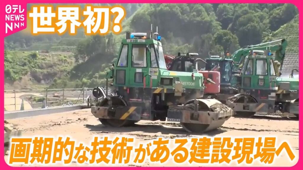 【桝が「巨大ダム」取材】 “世界初”の建設現場へ…人手不足の切り札に?『バンキシャ!』 【桝が「巨大ダム」取材】 “世界初”の建設現場へ…人手不足の切り札に?『バンキシャ!』