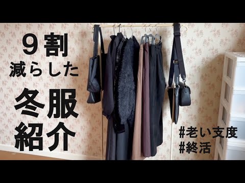 【老い支度】服を9割減らした私の冬服紹介|捨て活ですっきり暮らす|50代夫婦|共働き|シンプリスト|ゆるミニマリスト|整理収納アドバイザー|ミニマルな暮らし|断捨離|ユニクロ|GU|GRL|セカスト 【老い支度】服を9割減らした私の冬服紹介|捨て活ですっきり暮らす|50代夫婦|共働き|シンプリスト|ゆるミニマリスト|整理収納アドバイザー|ミニマルな暮らし|断捨離|ユニクロ|GU|GRL|セカスト