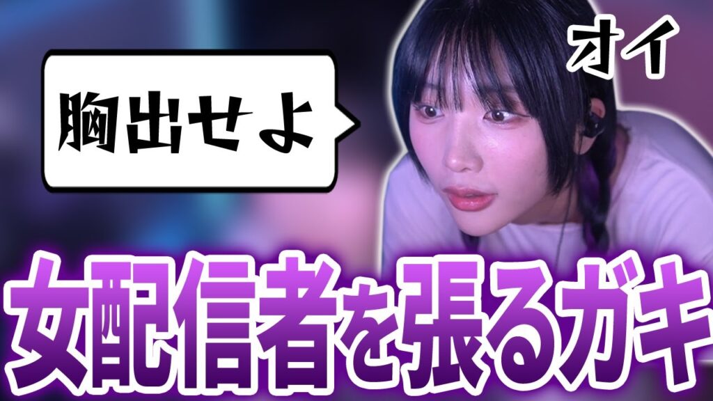 女配信者に張り付く性〇暴発ガキの真似をするゆのしー【yunocy切り抜き】【2024/11/3】